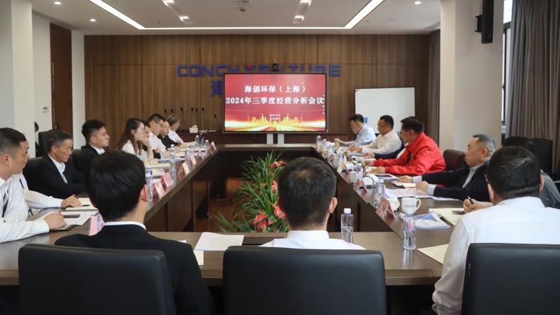 上海區(qū)域研發(fā)中心組織召開2024年三季度經(jīng)營分析會(huì)