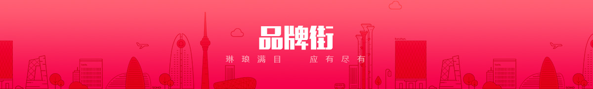 廊坊市印彩商貿有限公司品牌街
